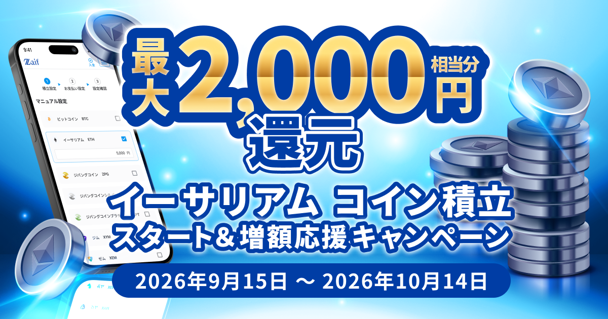 260914_ETH積立CP _2