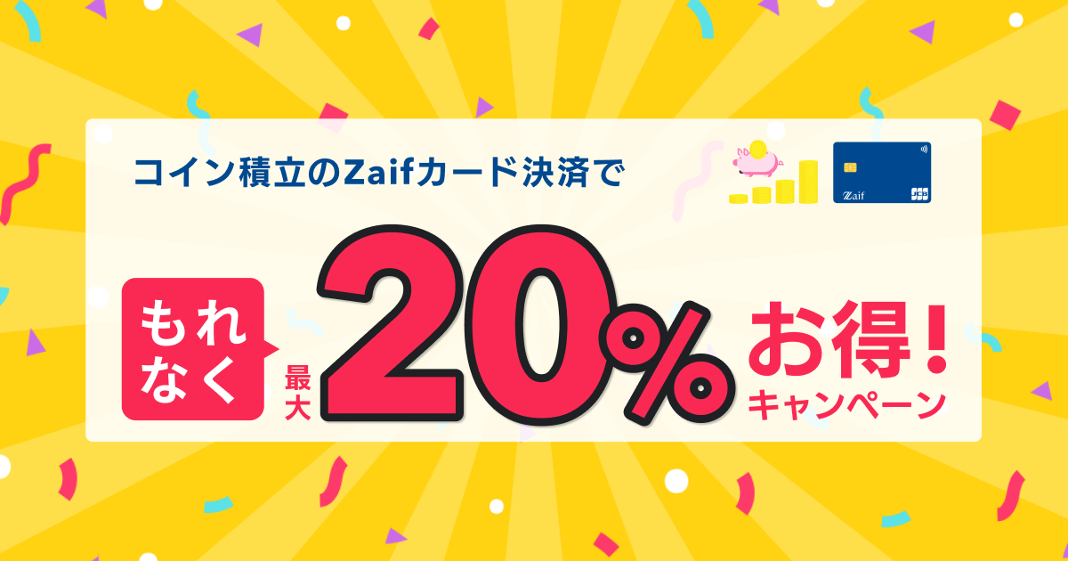 CP_コイン積立Zaifカード決済