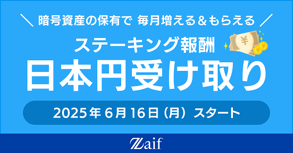 StakingJPY_1_2