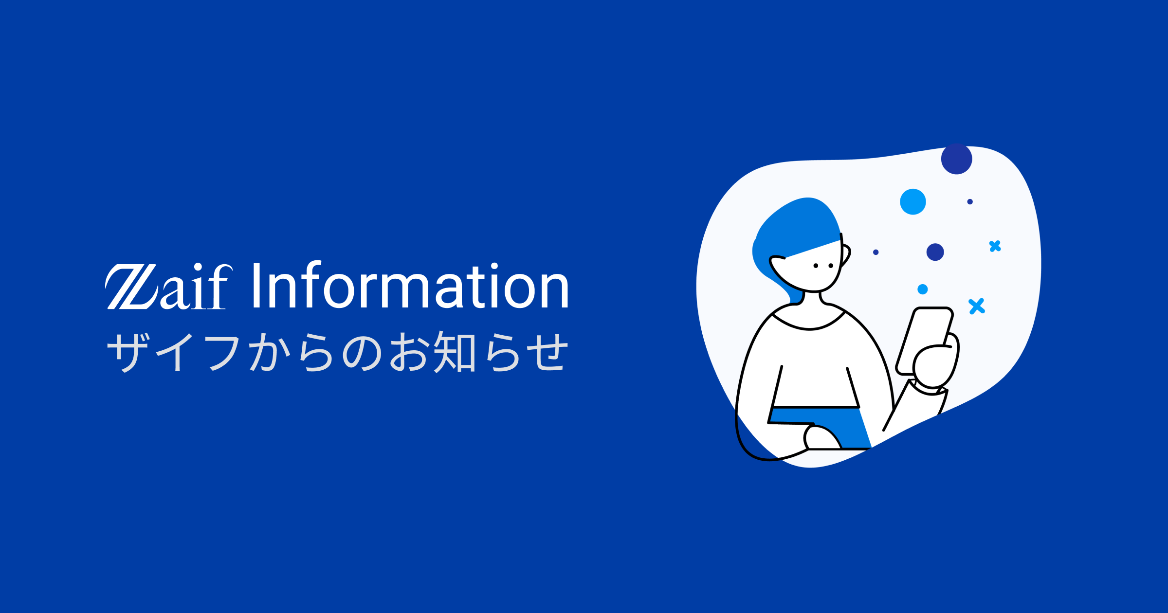 取り扱い廃止暗号資産における出金処理受付終了日のお知らせ 取り扱い廃止暗号資産における出金処理受付終了日のお知らせ
