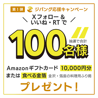 ZPGシリーズ上場キャンペーン