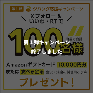 ZPGシリーズ上場キャンペーン
