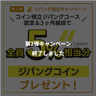 ZPGシリーズ上場キャンペーン